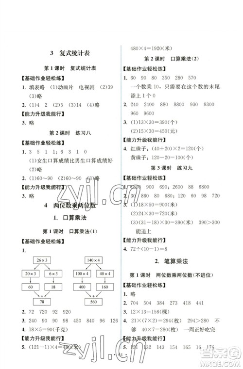 人民教育出版社2023能力培养与测试三年级数学下册人教版湖南专版参考答案