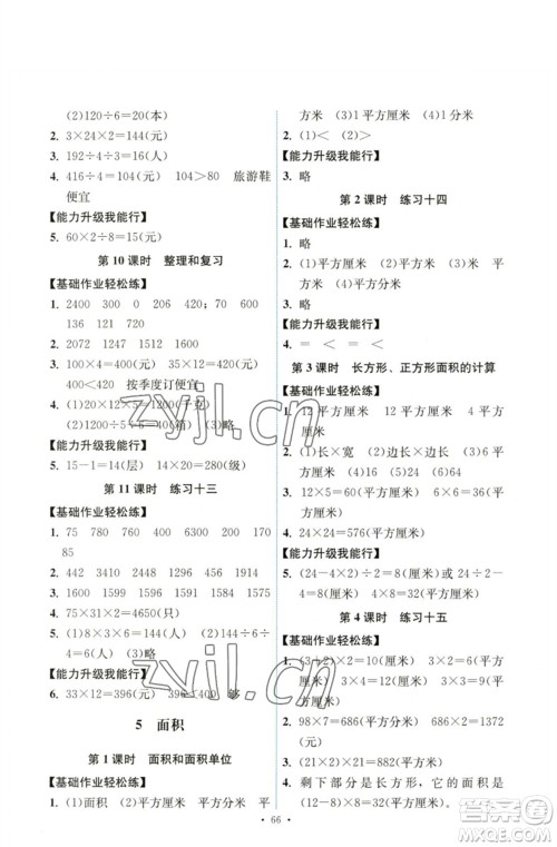 人民教育出版社2023能力培养与测试三年级数学下册人教版湖南专版参考答案