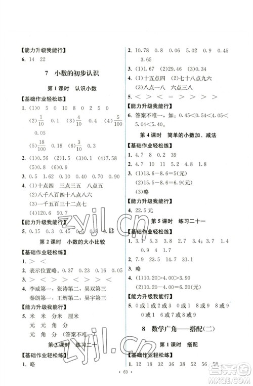 人民教育出版社2023能力培养与测试三年级数学下册人教版湖南专版参考答案