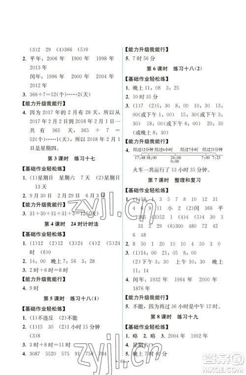 人民教育出版社2023能力培养与测试三年级数学下册人教版湖南专版参考答案