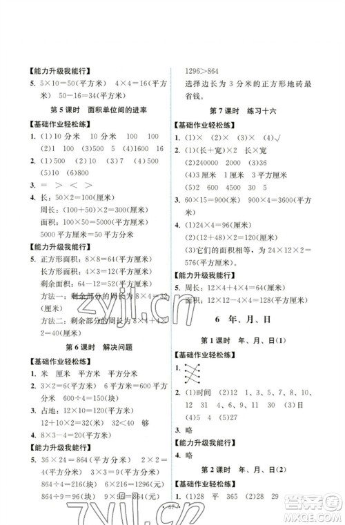 人民教育出版社2023能力培养与测试三年级数学下册人教版湖南专版参考答案