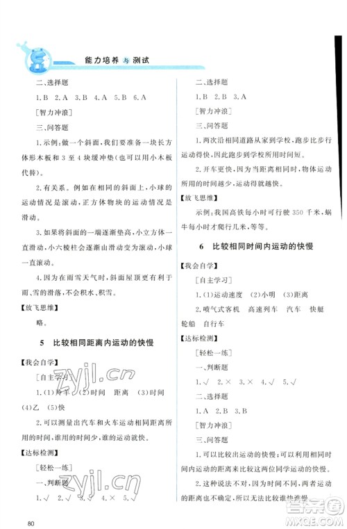 教育科学出版社2023能力培养与测试三年级科学下册科教版参考答案