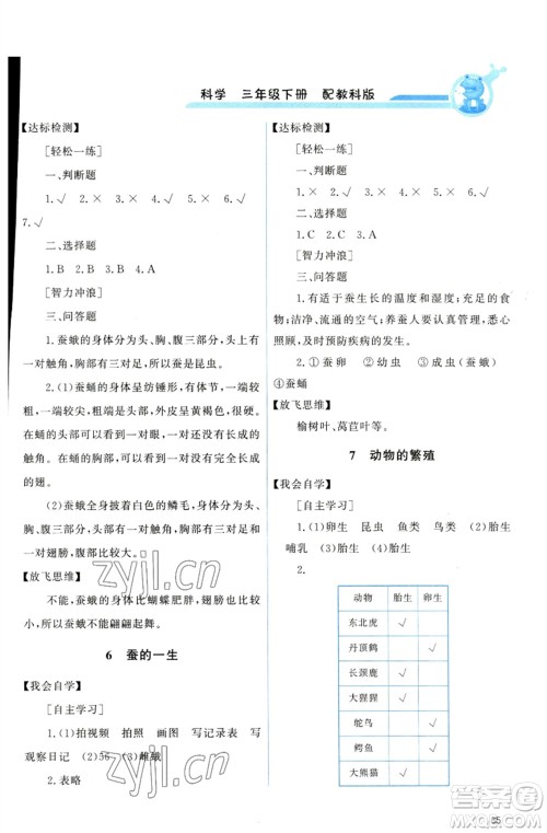 教育科学出版社2023能力培养与测试三年级科学下册科教版参考答案 教育科学出版社2023能力培养与测试三年级科学下册科教版参考答案