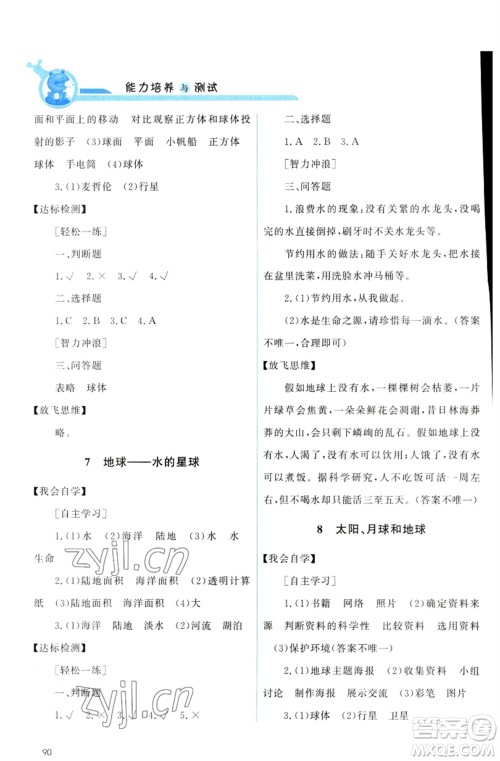 教育科学出版社2023能力培养与测试三年级科学下册科教版参考答案 教育科学出版社2023能力培养与测试三年级科学下册科教版参考答案