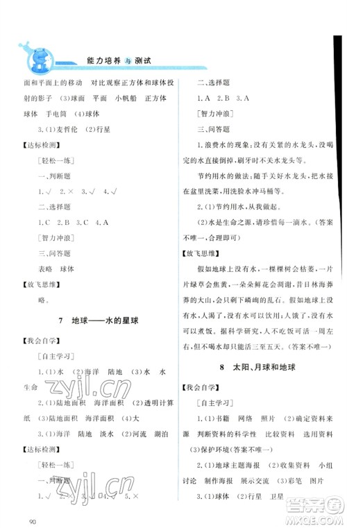 教育科学出版社2023能力培养与测试三年级科学下册科教版参考答案