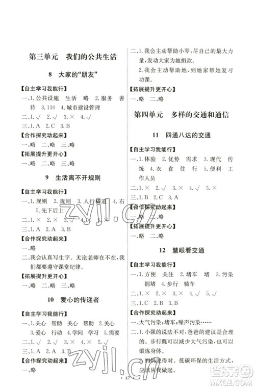 人民教育出版社2023能力培养与测试三年级道德与法治下册人教版湖南专版参考答案