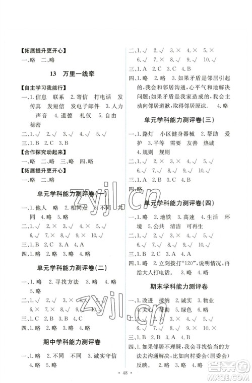 人民教育出版社2023能力培养与测试三年级道德与法治下册人教版湖南专版参考答案 人民教育出版社2023能力培养与测试三年级道德与法治下册人教版湖南专版参考答案