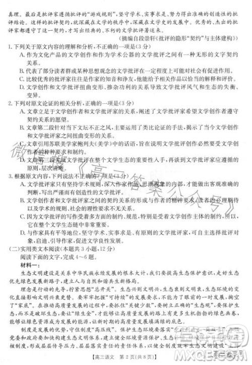 2023金太阳2月联考23309C语文试卷答案 2023金太阳2月联考23309C语文试卷答案