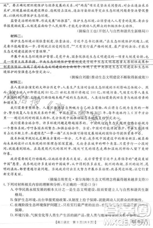 2023金太阳2月联考23309C语文试卷答案 2023金太阳2月联考23309C语文试卷答案