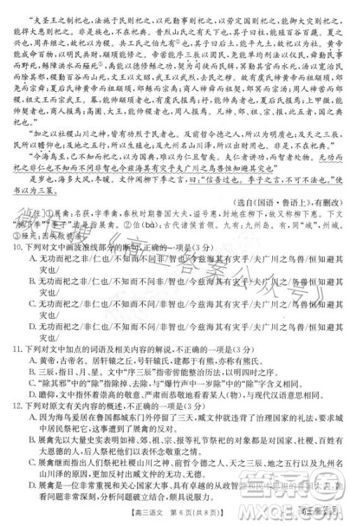 2023金太阳2月联考23309C语文试卷答案 2023金太阳2月联考23309C语文试卷答案