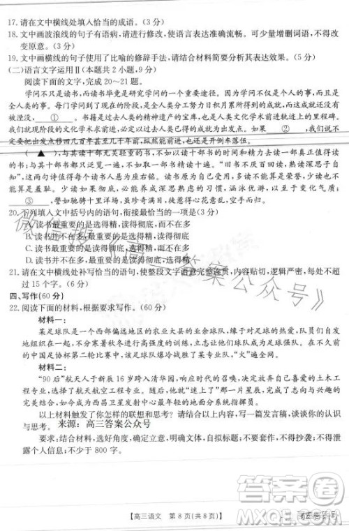 2023金太阳2月联考23309C语文试卷答案 2023金太阳2月联考23309C语文试卷答案
