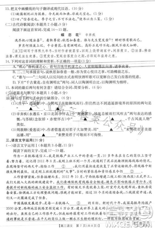 2023金太阳2月联考23309C语文试卷答案 2023金太阳2月联考23309C语文试卷答案