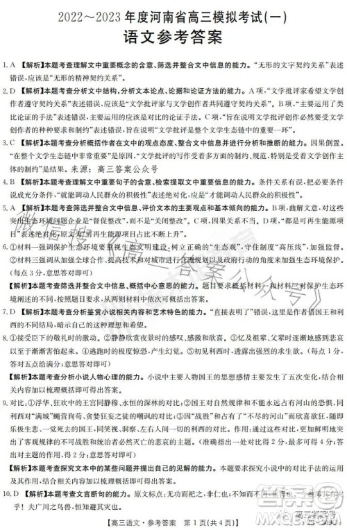 2023金太阳2月联考23309C语文试卷答案 2023金太阳2月联考23309C语文试卷答案