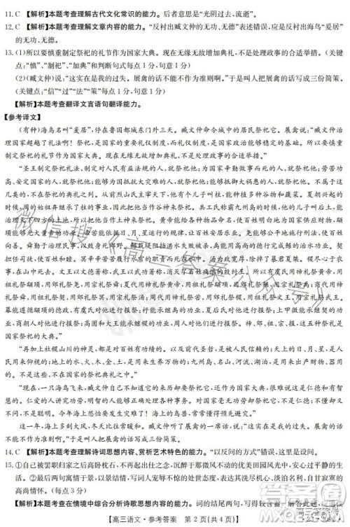 2023金太阳2月联考23309C语文试卷答案 2023金太阳2月联考23309C语文试卷答案
