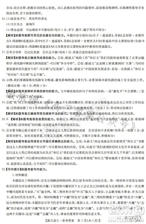 2023金太阳2月联考23309C语文试卷答案 2023金太阳2月联考23309C语文试卷答案