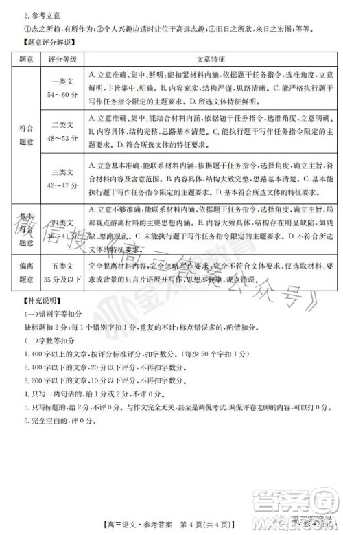 2023金太阳2月联考23309C语文试卷答案