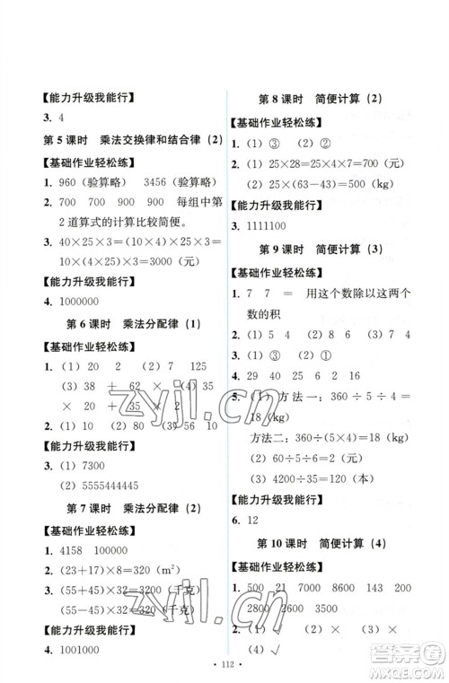 人民教育出版社2023能力培养与测试四年级数学下册人教版参考答案
