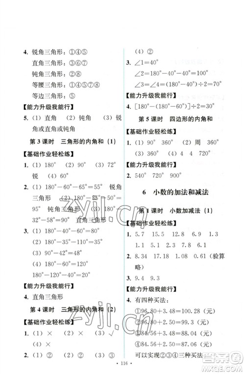 人民教育出版社2023能力培养与测试四年级数学下册人教版参考答案
