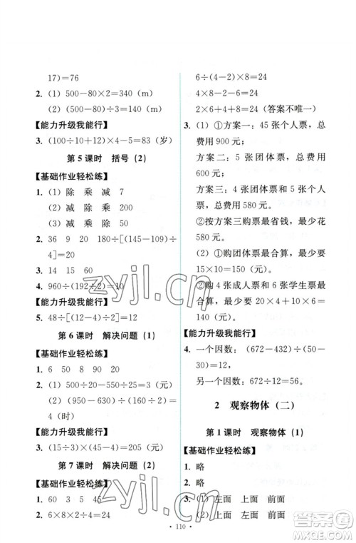 人民教育出版社2023能力培养与测试四年级数学下册人教版参考答案
