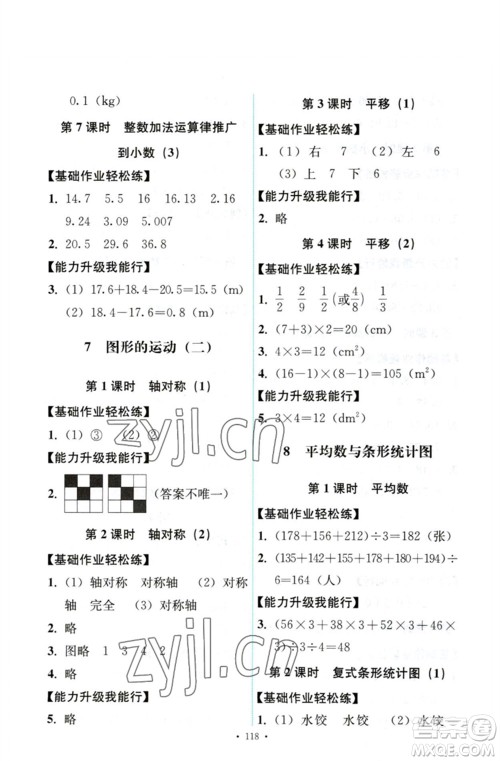 人民教育出版社2023能力培养与测试四年级数学下册人教版参考答案