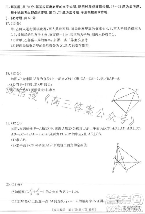 2023金太阳2月联考23309C理科数学试卷答案