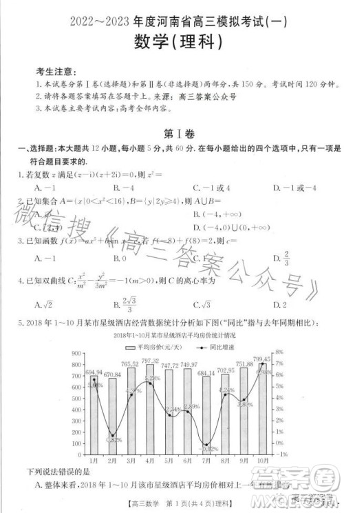 2023金太阳2月联考23309C理科数学试卷答案