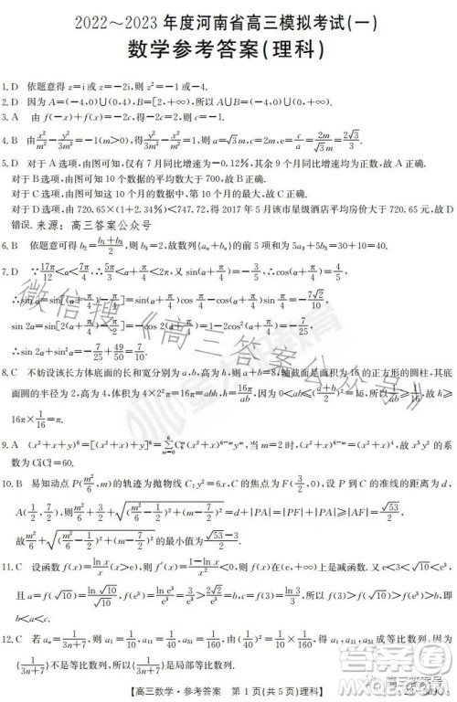 2023金太阳2月联考23309C理科数学试卷答案