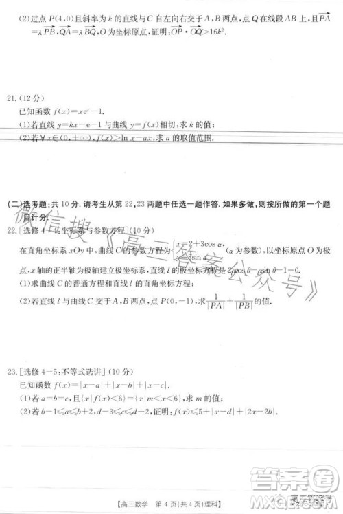 2023金太阳2月联考23309C理科数学试卷答案