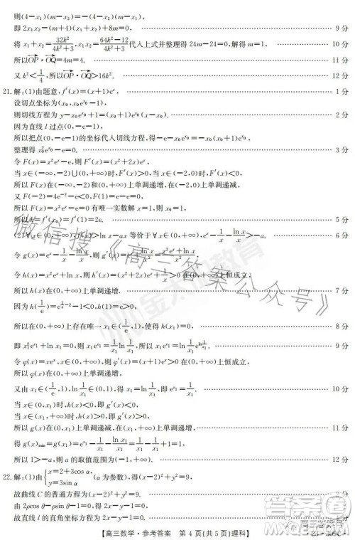 2023金太阳2月联考23309C理科数学试卷答案