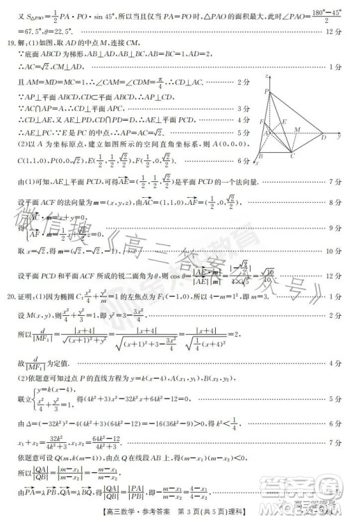 2023金太阳2月联考23309C理科数学试卷答案