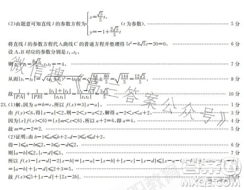 2023金太阳2月联考23309C理科数学试卷答案