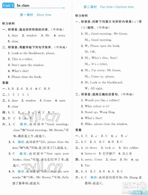 北京教育出版社2023亮点给力提优班多维互动空间三年级英语下册译林版参考答案 北京教育出版社2023亮点给力提优班多维互动空间三年级英语下册译林版参考答案