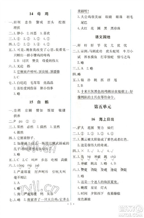 人民教育出版社2023能力培养与测试四年级语文下册人教版湖南专版参考答案