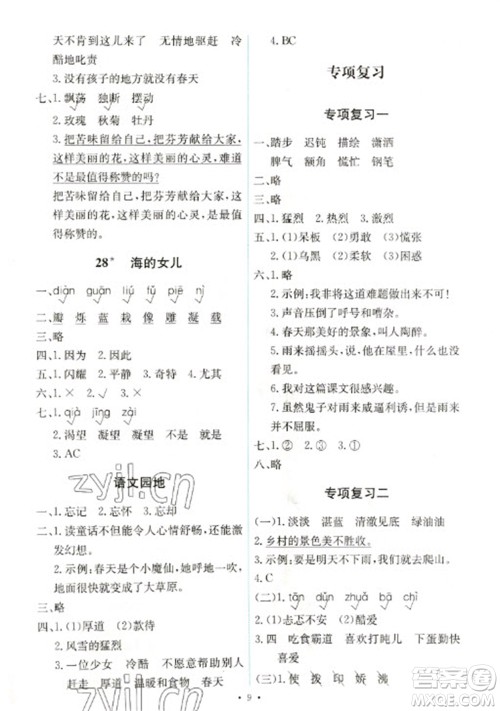 人民教育出版社2023能力培养与测试四年级语文下册人教版湖南专版参考答案