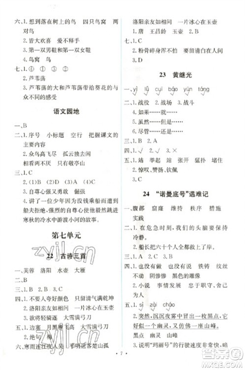 人民教育出版社2023能力培养与测试四年级语文下册人教版湖南专版参考答案