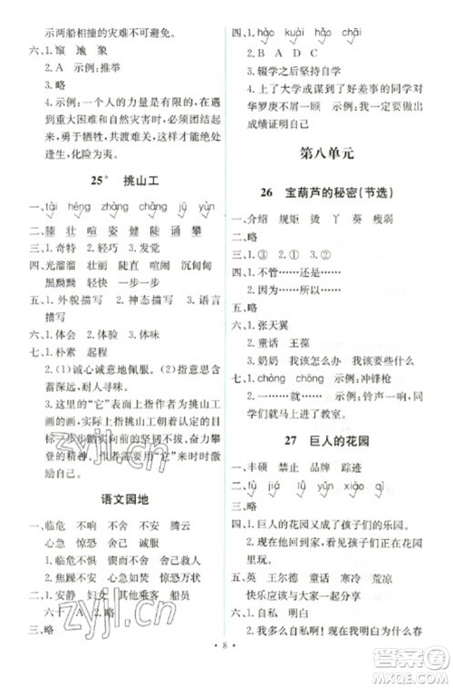 人民教育出版社2023能力培养与测试四年级语文下册人教版湖南专版参考答案