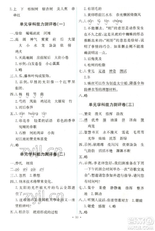 人民教育出版社2023能力培养与测试四年级语文下册人教版湖南专版参考答案