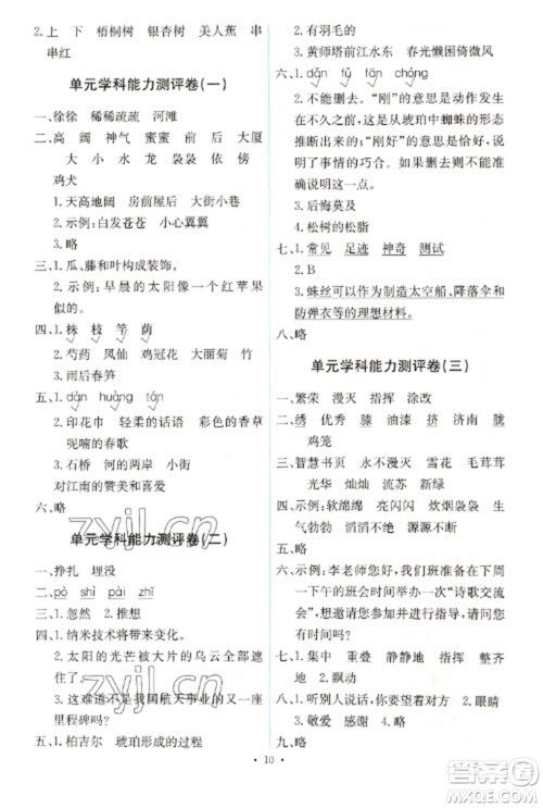 人民教育出版社2023能力培养与测试四年级语文下册人教版湖南专版参考答案
