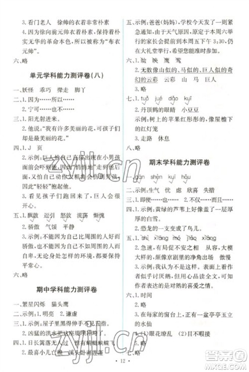 人民教育出版社2023能力培养与测试四年级语文下册人教版湖南专版参考答案