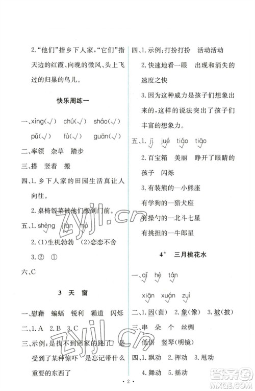 人民教育出版社2023能力培养与测试四年级语文下册人教版参考答案 人民教育出版社2023能力培养与测试四年级语文下册人教版参考答案