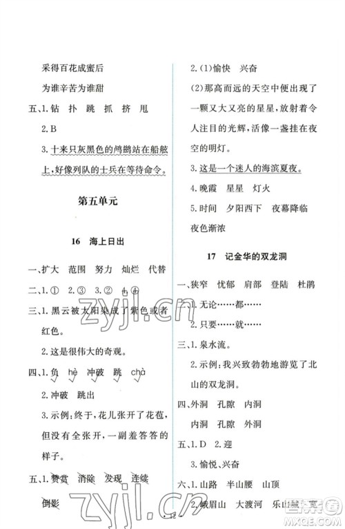 人民教育出版社2023能力培养与测试四年级语文下册人教版参考答案