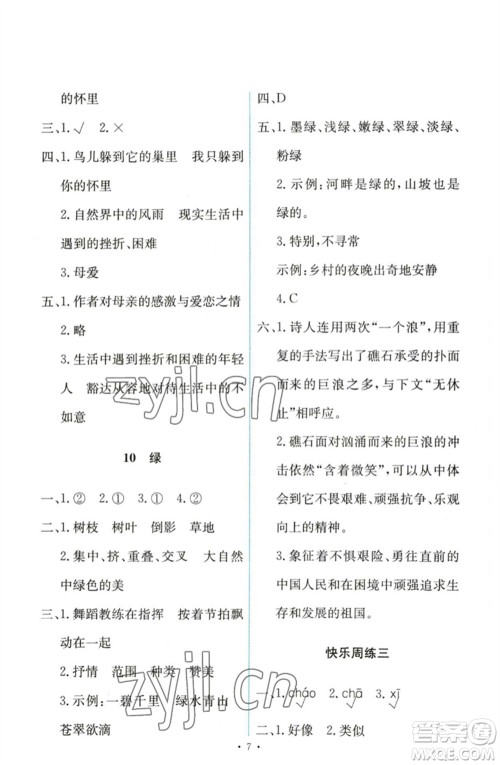 人民教育出版社2023能力培养与测试四年级语文下册人教版参考答案 人民教育出版社2023能力培养与测试四年级语文下册人教版参考答案