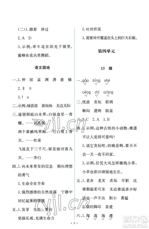 人民教育出版社2023能力培养与测试四年级语文下册人教版参考答案 人民教育出版社2023能力培养与测试四年级语文下册人教版参考答案