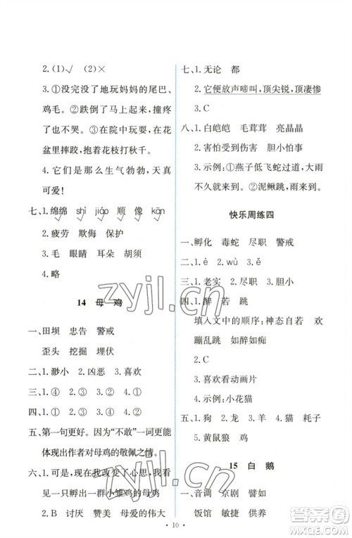 人民教育出版社2023能力培养与测试四年级语文下册人教版参考答案 人民教育出版社2023能力培养与测试四年级语文下册人教版参考答案