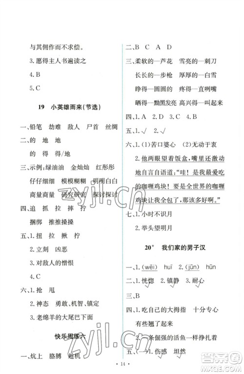 人民教育出版社2023能力培养与测试四年级语文下册人教版参考答案 人民教育出版社2023能力培养与测试四年级语文下册人教版参考答案