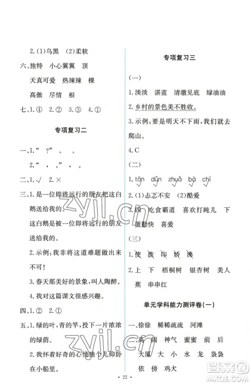 人民教育出版社2023能力培养与测试四年级语文下册人教版参考答案 人民教育出版社2023能力培养与测试四年级语文下册人教版参考答案