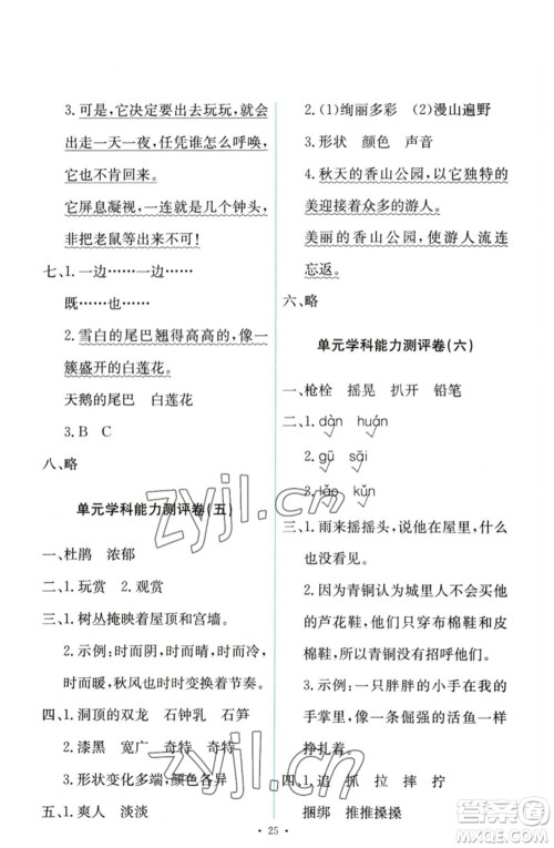 人民教育出版社2023能力培养与测试四年级语文下册人教版参考答案 人民教育出版社2023能力培养与测试四年级语文下册人教版参考答案