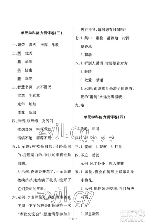 人民教育出版社2023能力培养与测试四年级语文下册人教版参考答案 人民教育出版社2023能力培养与测试四年级语文下册人教版参考答案