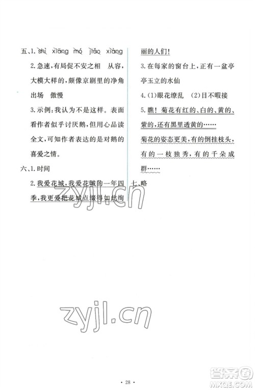 人民教育出版社2023能力培养与测试四年级语文下册人教版参考答案 人民教育出版社2023能力培养与测试四年级语文下册人教版参考答案