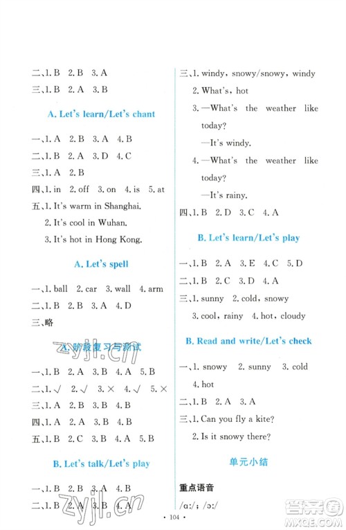 人民教育出版社2023能力培养与测试四年级英语下册人教PEP版参考答案 人民教育出版社2023能力培养与测试四年级英语下册人教PEP版参考答案